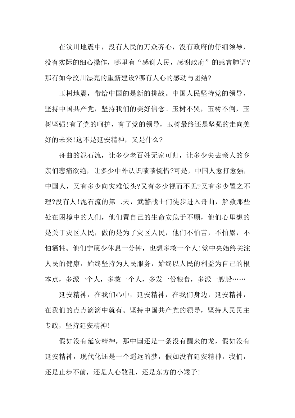 延安红色之旅心得体会900字5篇_第2页