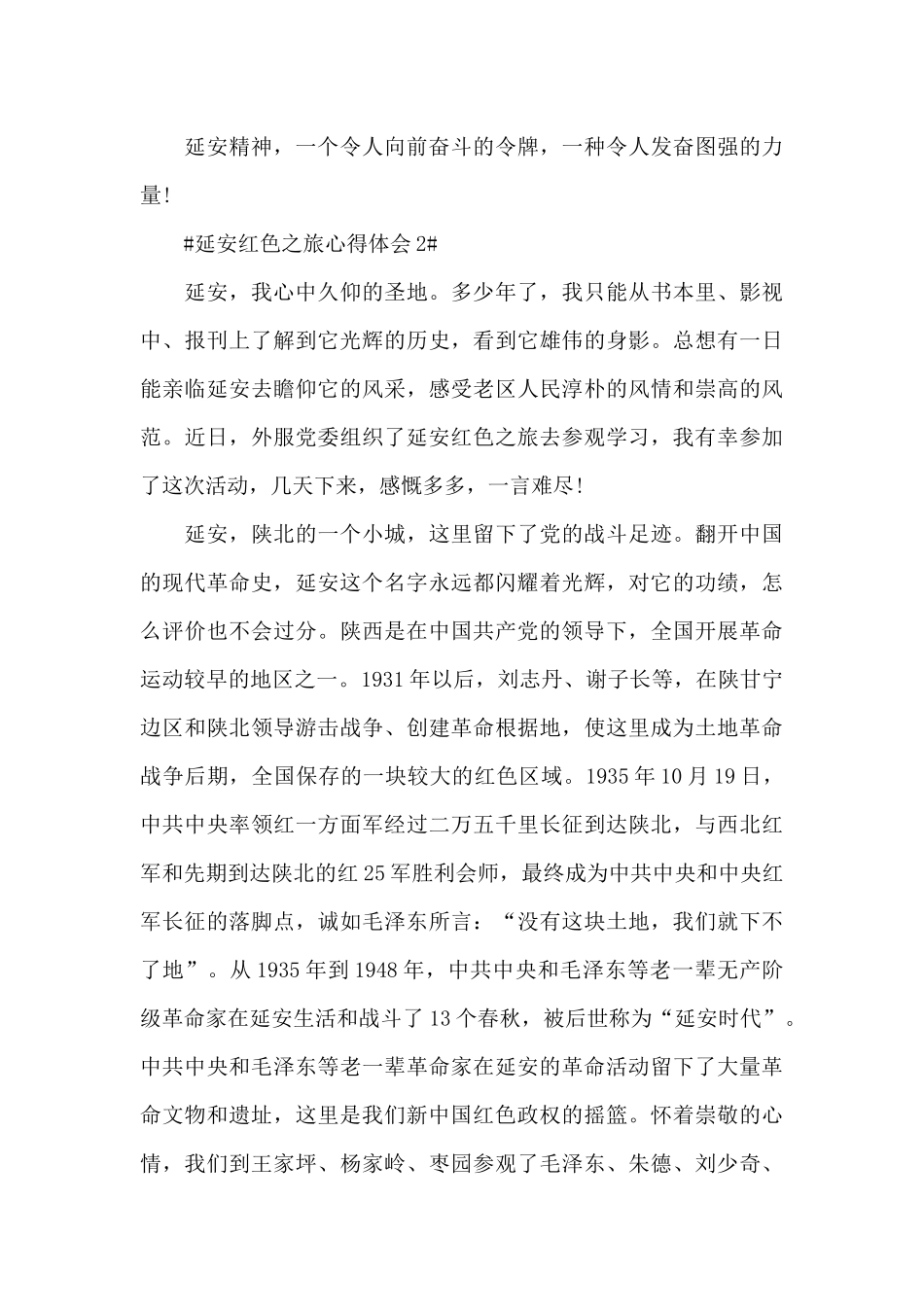 延安红色之旅心得体会900字5篇_第3页