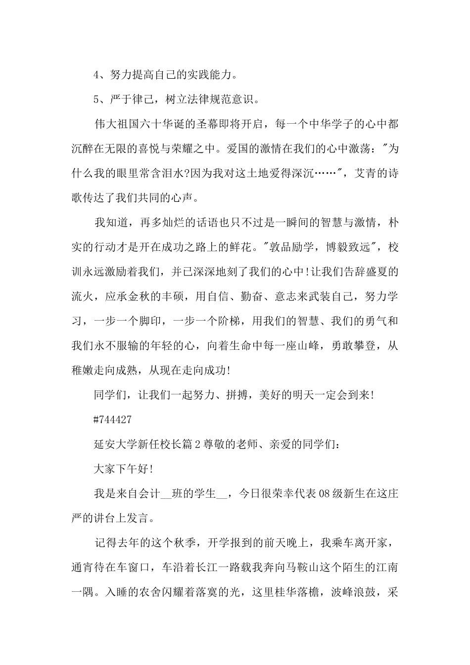 延安大学新任校长4篇_第2页