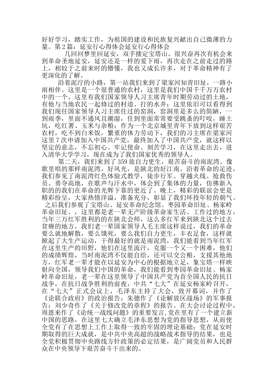 延安行心得体会_第2页