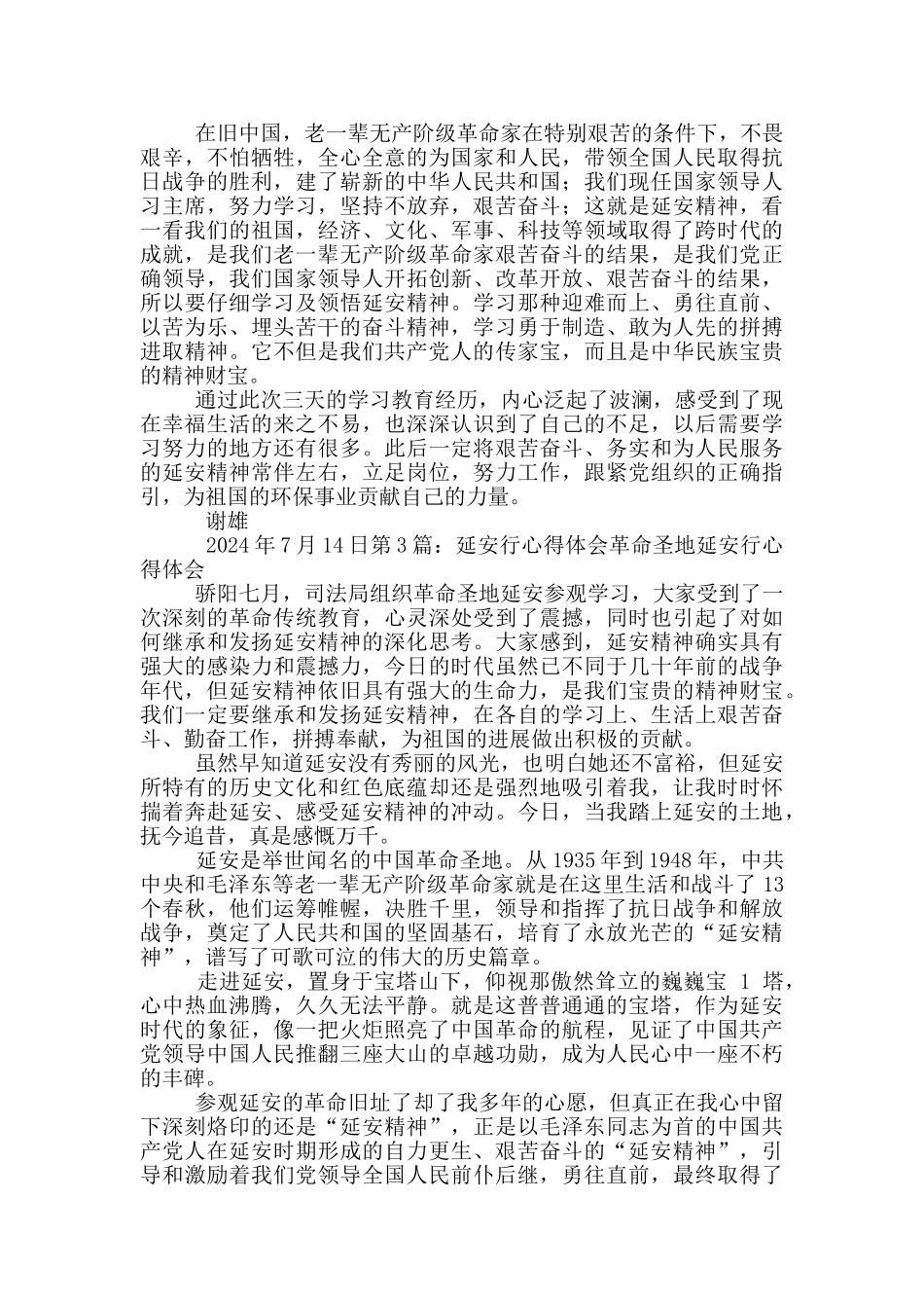 延安行心得体会_第3页