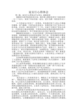 延安行心得体会