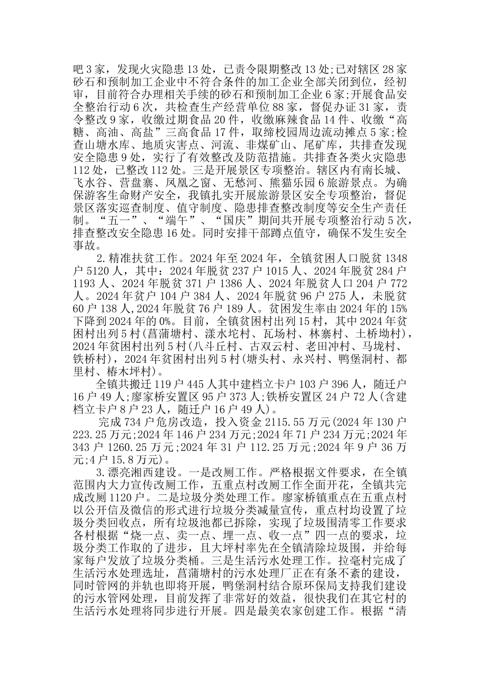廖家桥镇2024年工作总结及2024年工作计_第2页