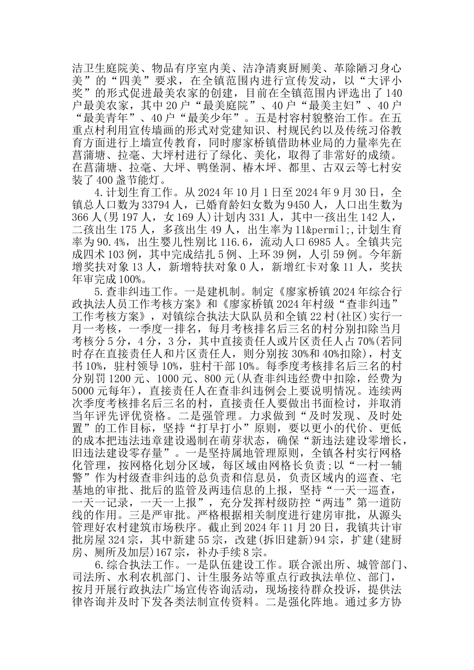 廖家桥镇2024年工作总结及2024年工作计_第3页