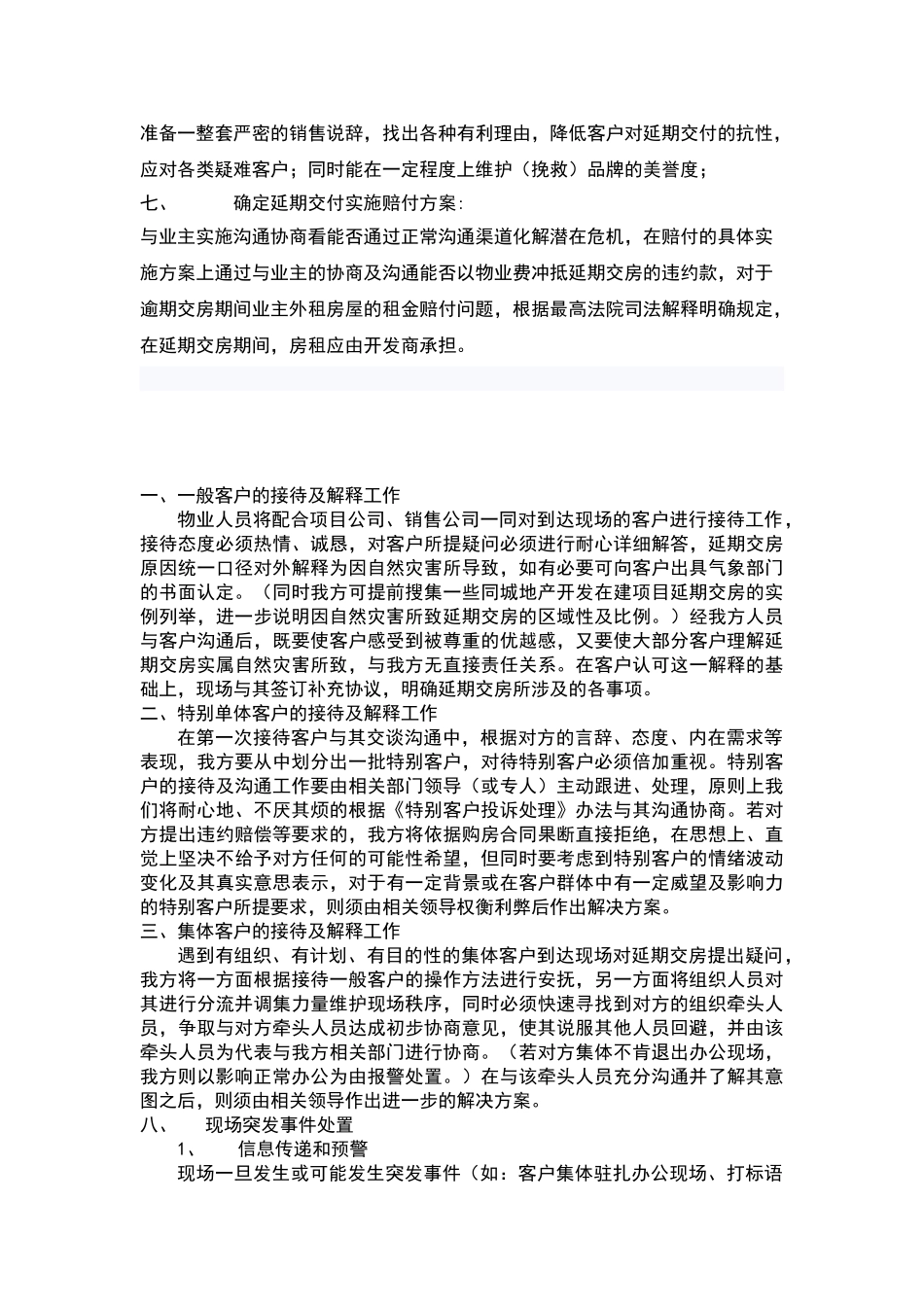 延期交房预案_第2页