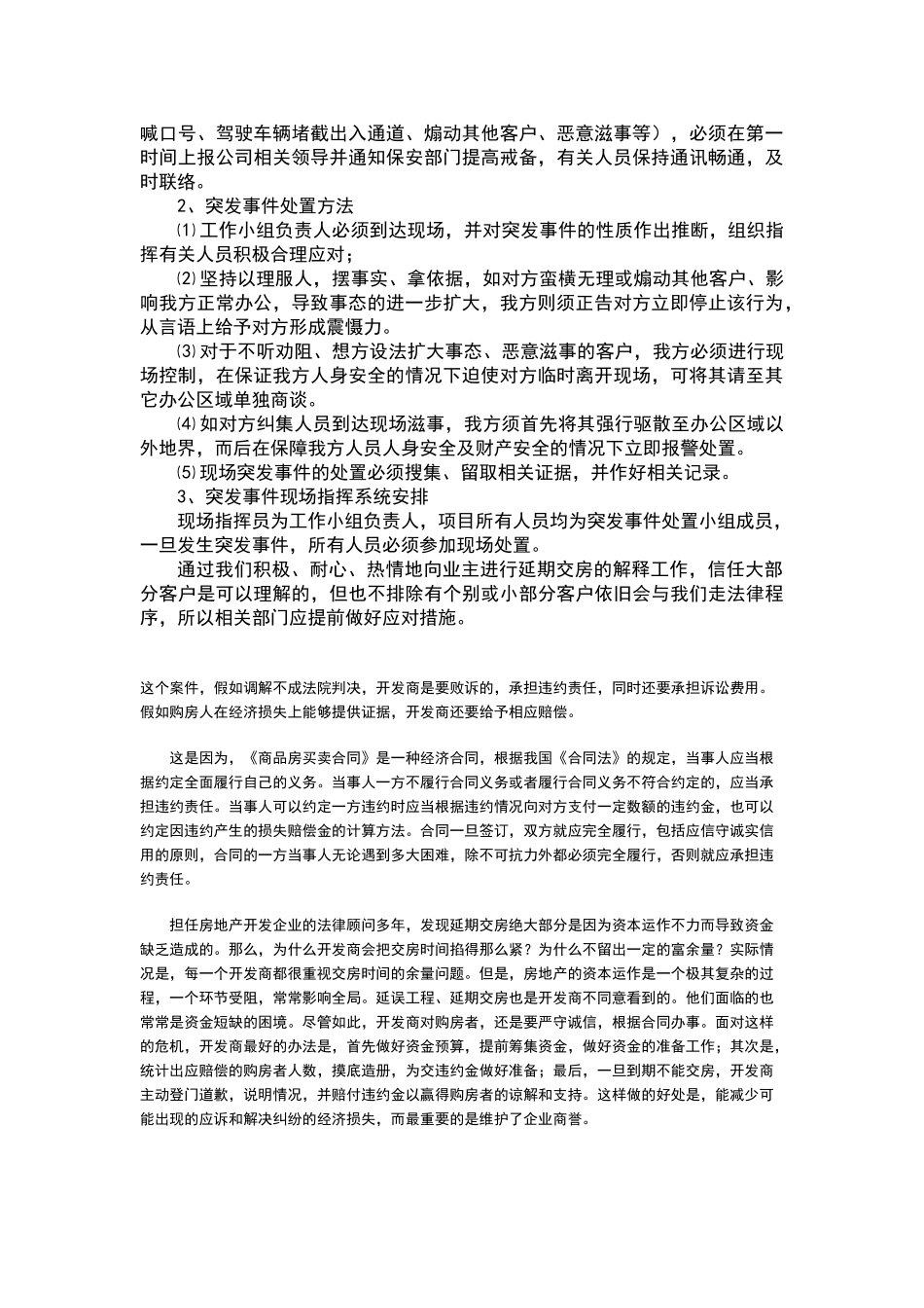 延期交房预案_第3页