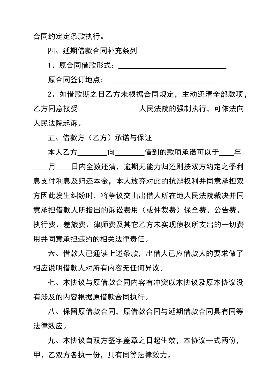 延期借款合同协议_第2页