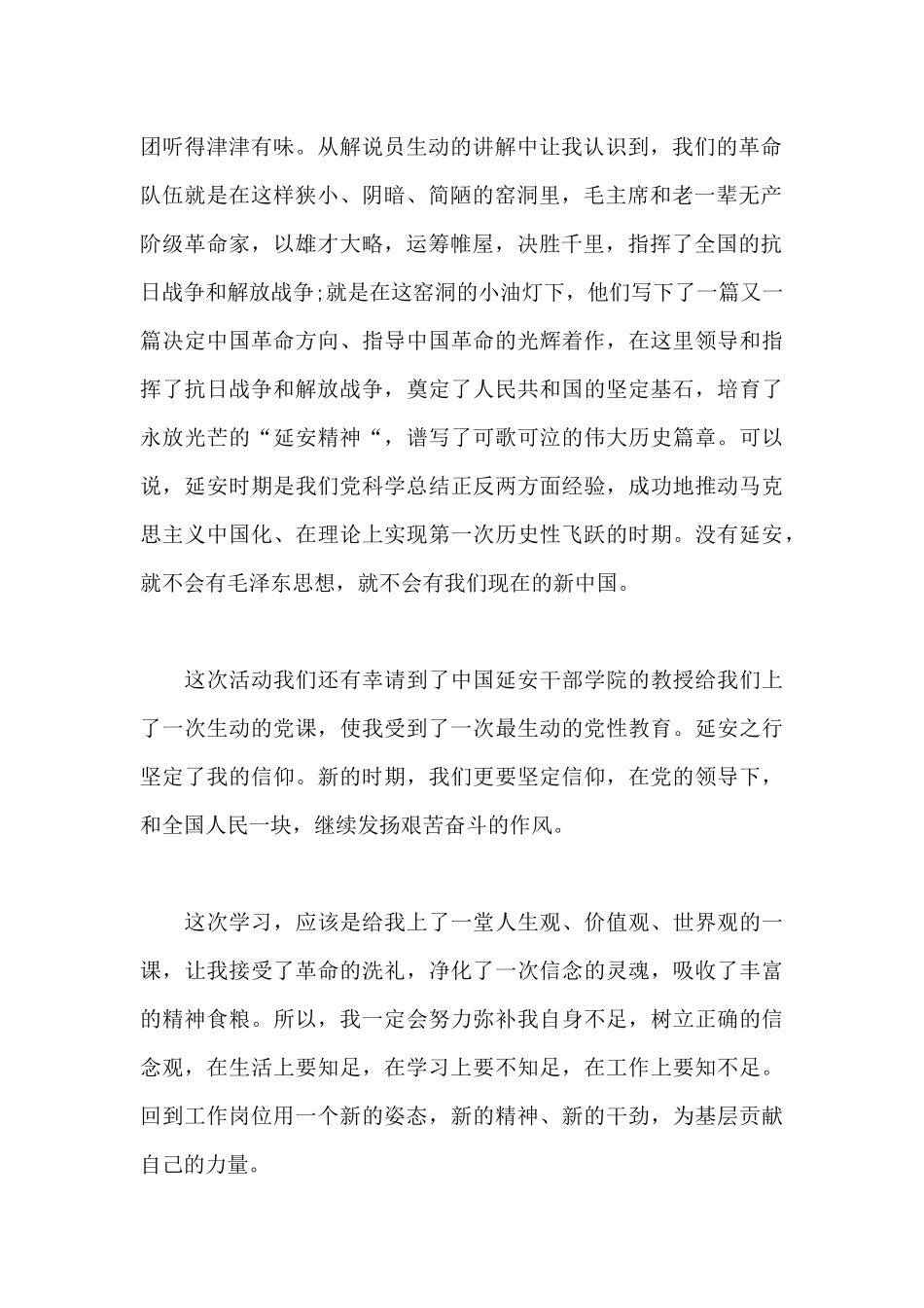 延安精神心得体会_第2页