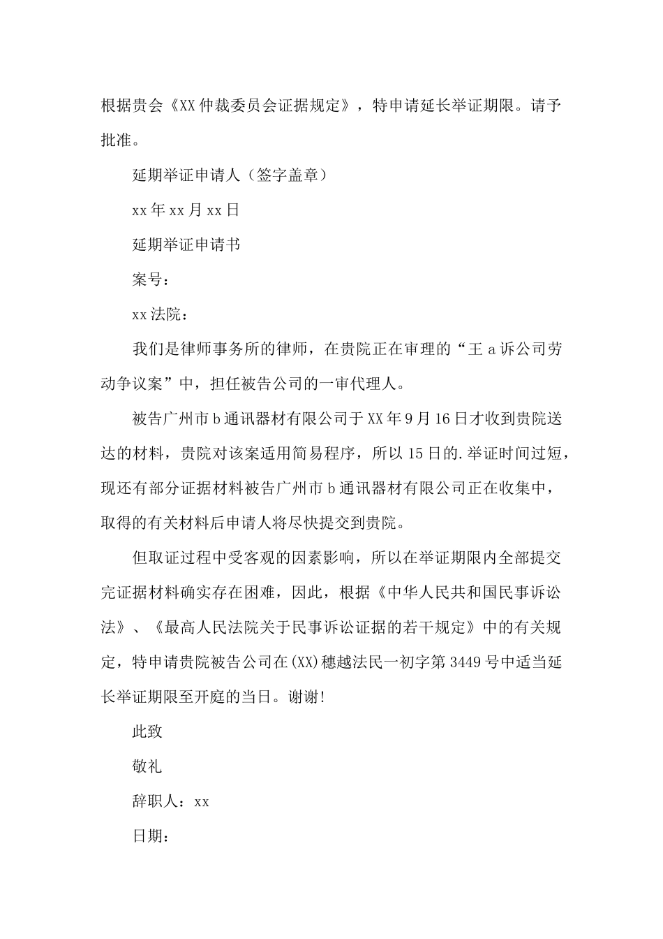 延期举证申请书_第3页