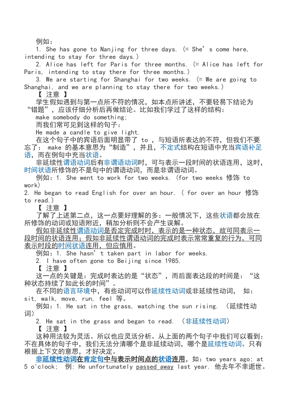 延续性动词与非延续性动词总结含练习_第2页