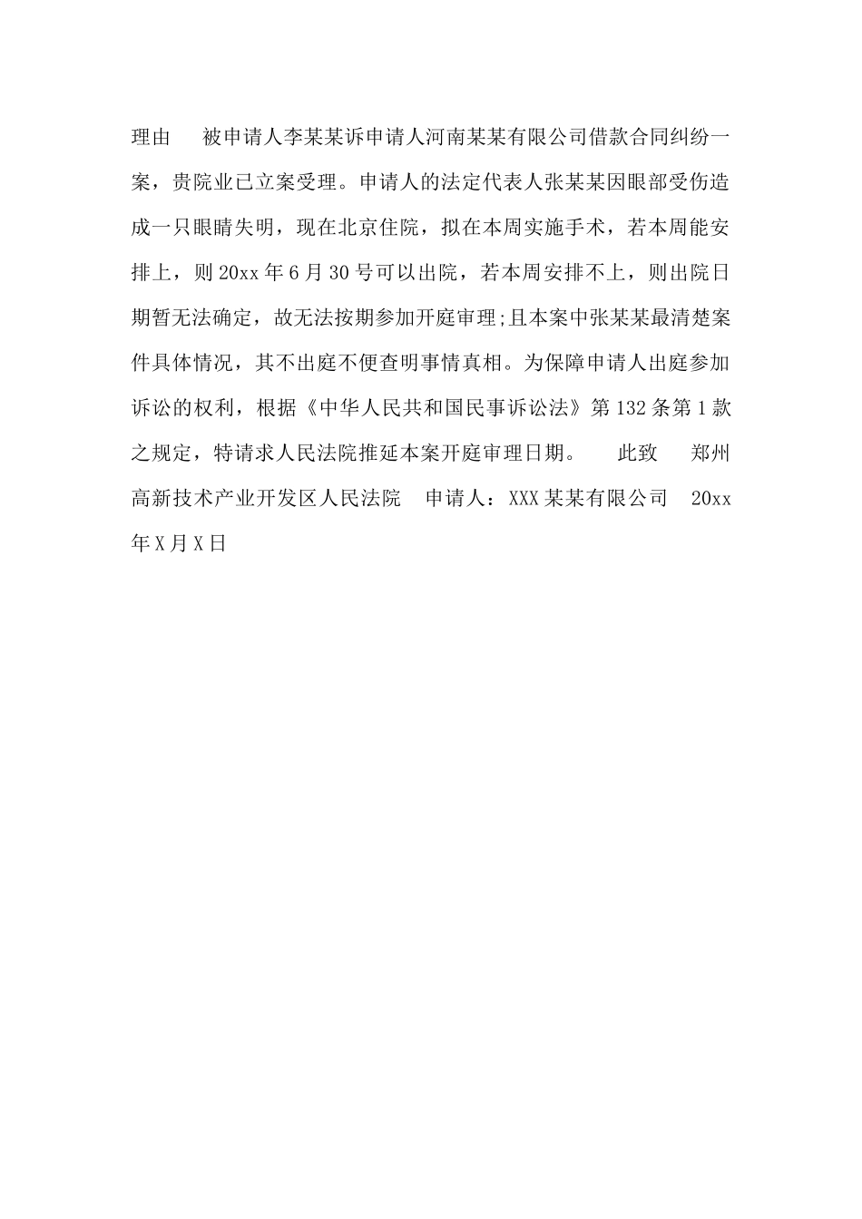 延期开庭审理申请书_第2页