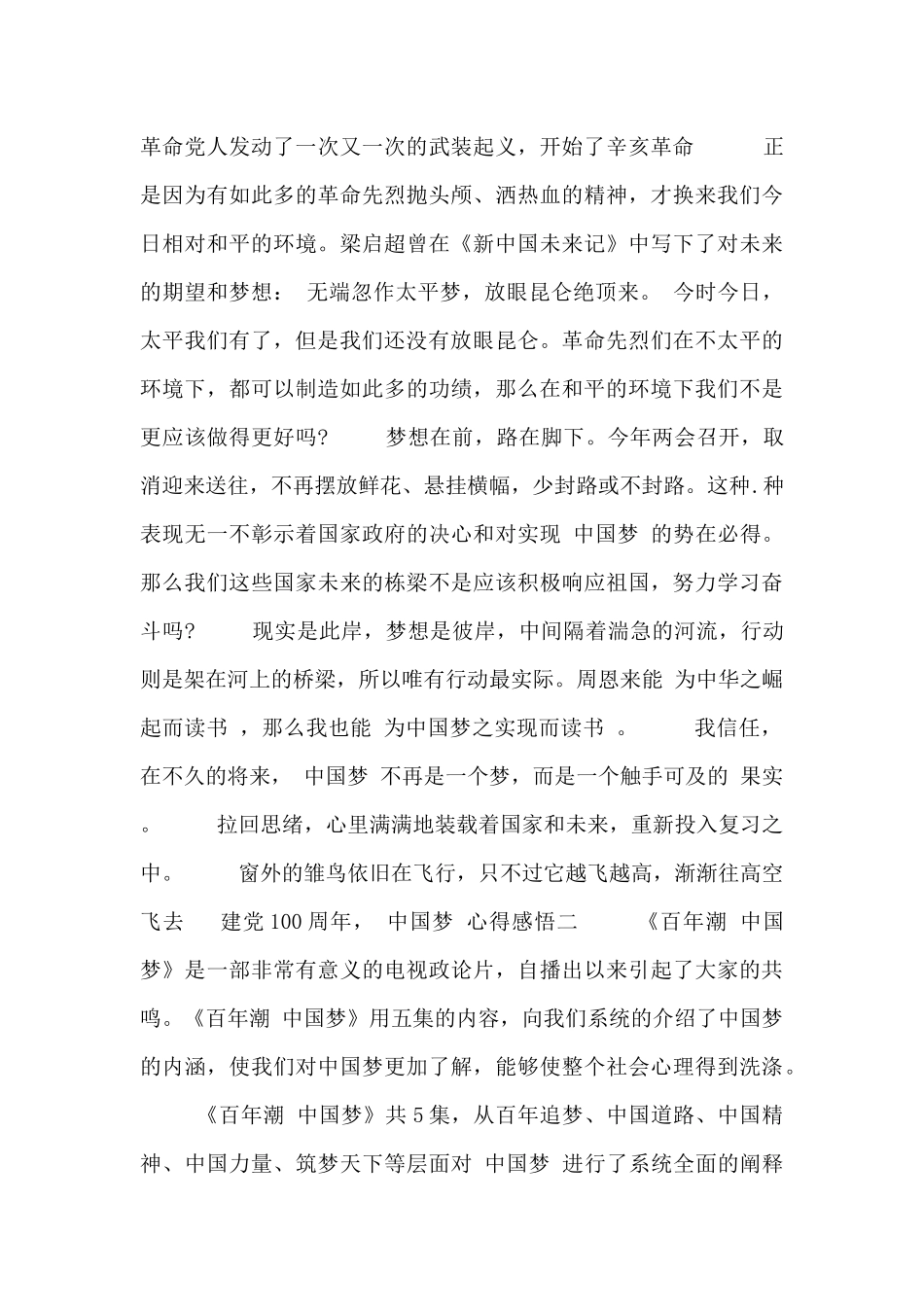 建党100周年-“中国梦”心得感悟_第2页