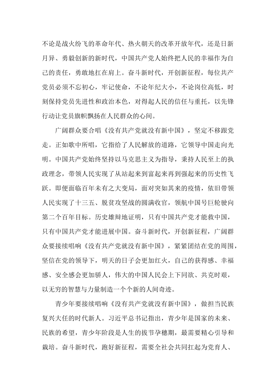 建党100周年-入党心得感想_第2页