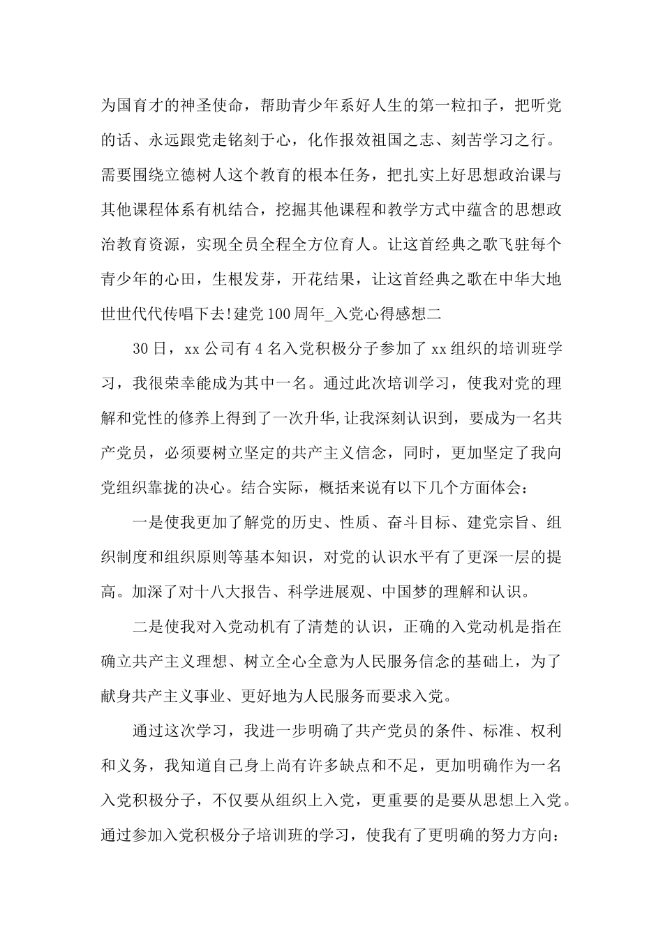 建党100周年-入党心得感想_第3页