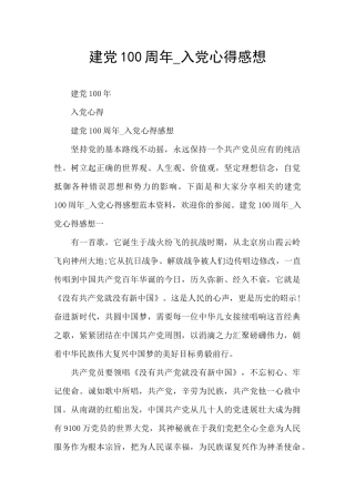建党100周年-入党心得感想