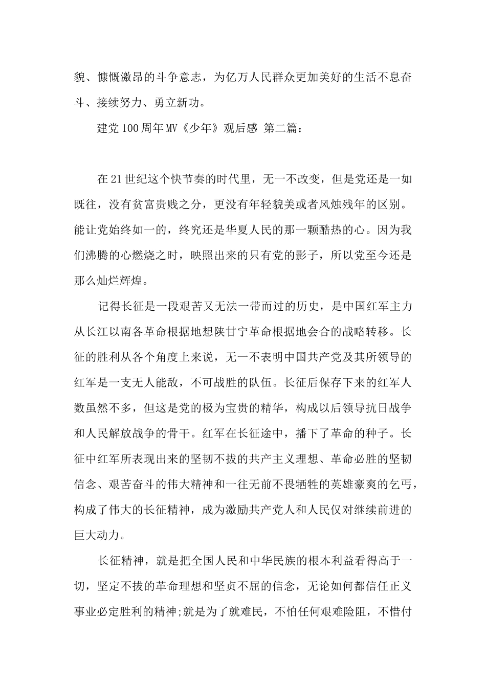 建党100周年MV《少年》观后感_第2页