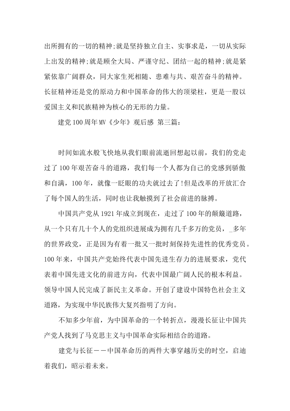 建党100周年MV《少年》观后感_第3页