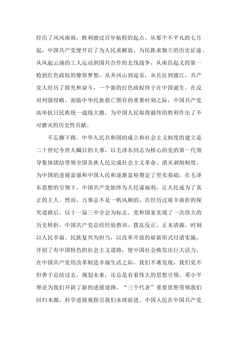 建党100周年50字心得三篇_第2页