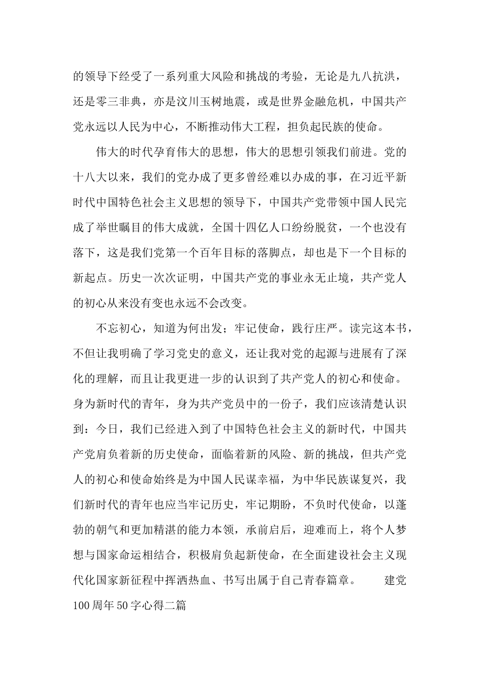 建党100周年50字心得三篇_第3页