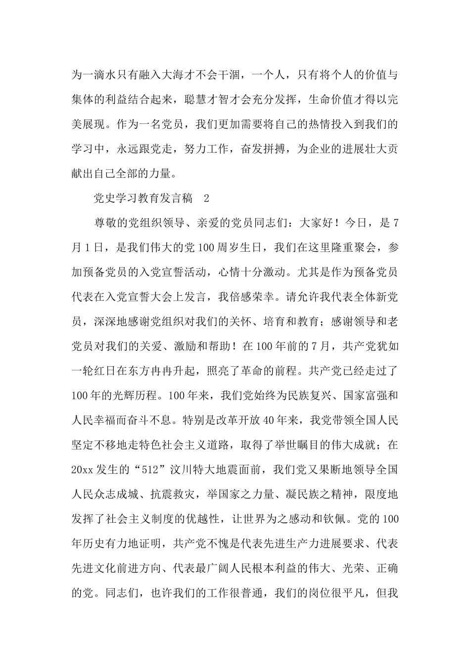 建党100周年——党史学习教育发言稿通用版五篇_第2页