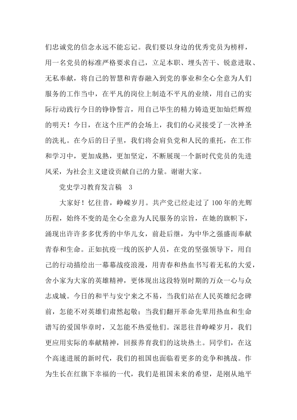 建党100周年——党史学习教育发言稿通用版五篇_第3页