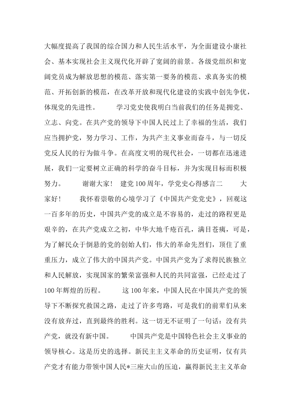 建党100周年-学党史心得感言_第2页