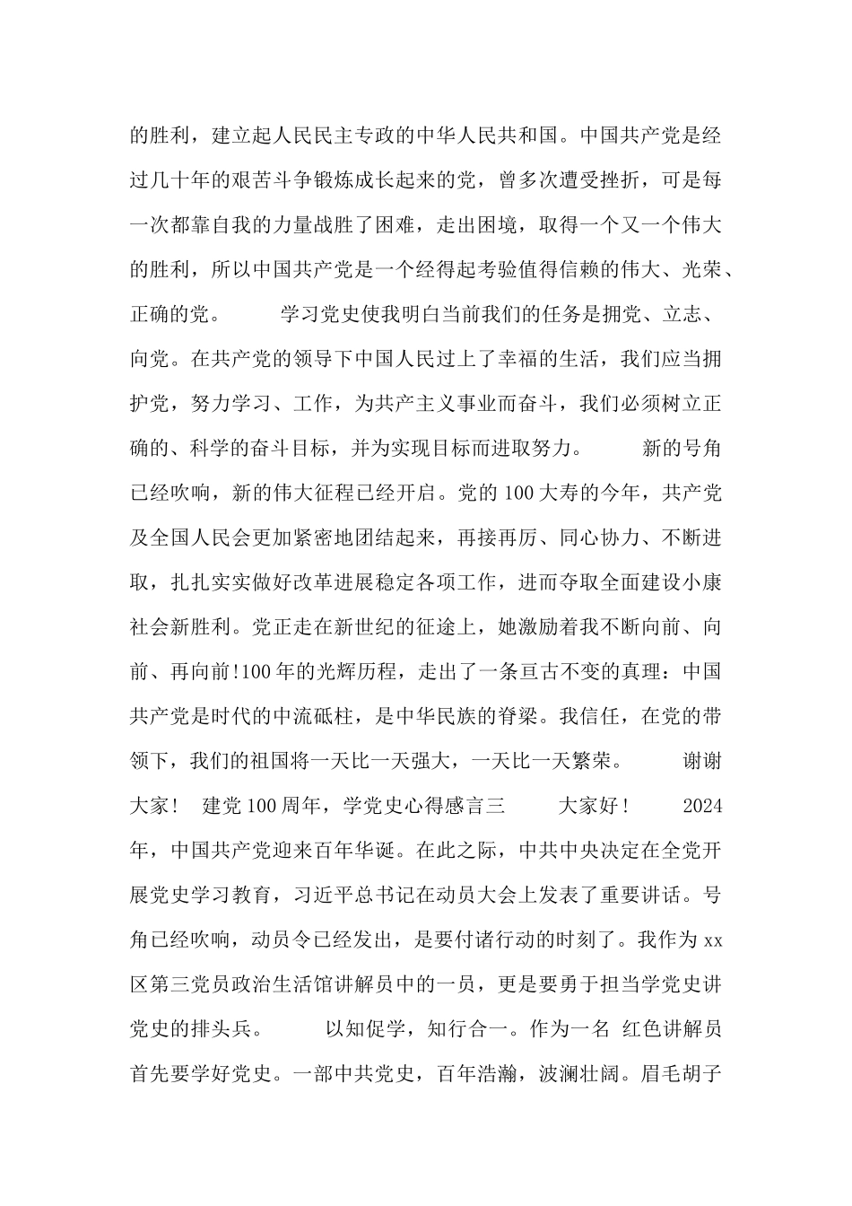 建党100周年-学党史心得感言_第3页