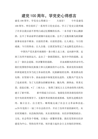 建党100周年-学党史心得感言