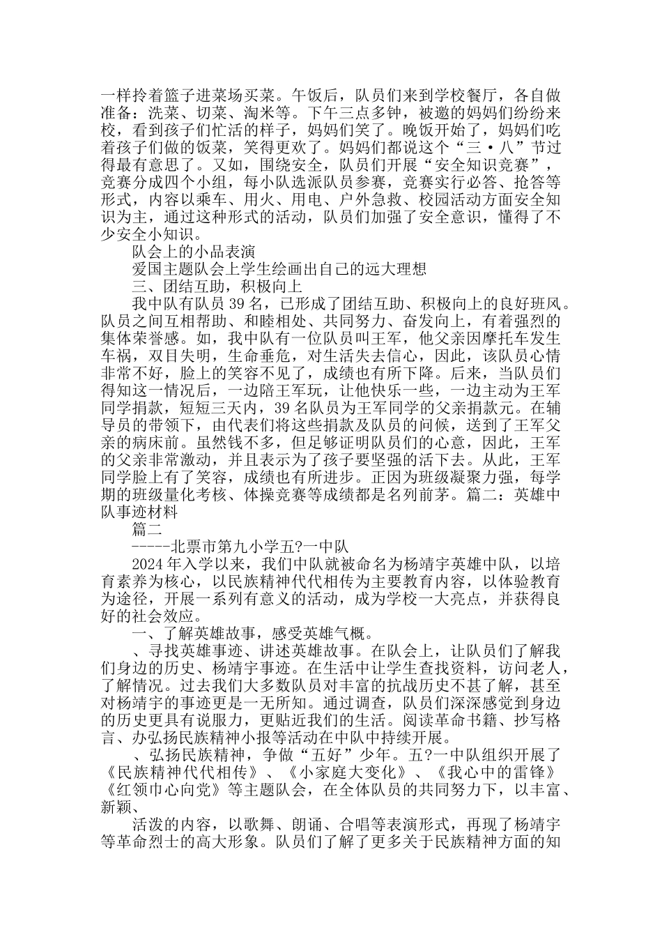 建“英雄中队”传承雷锋精神_第2页