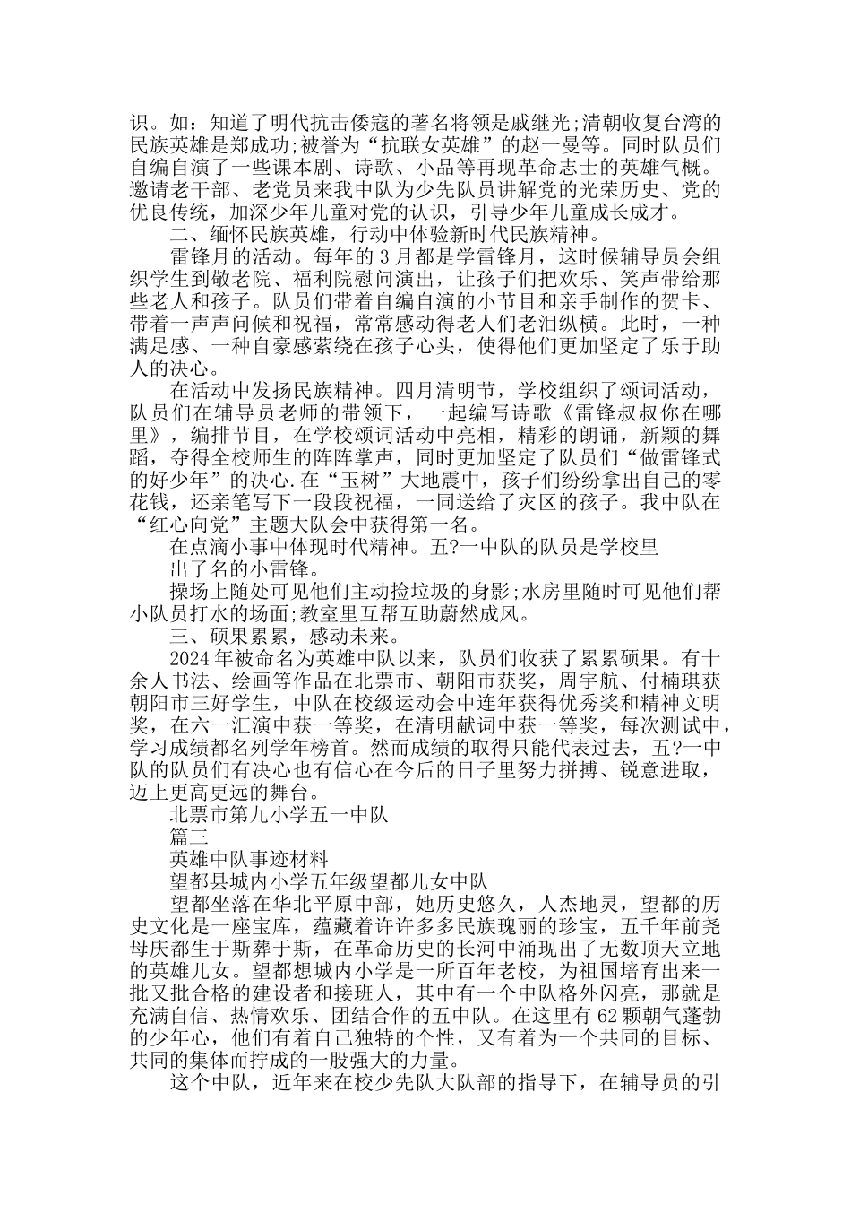 建“英雄中队”传承雷锋精神_第3页