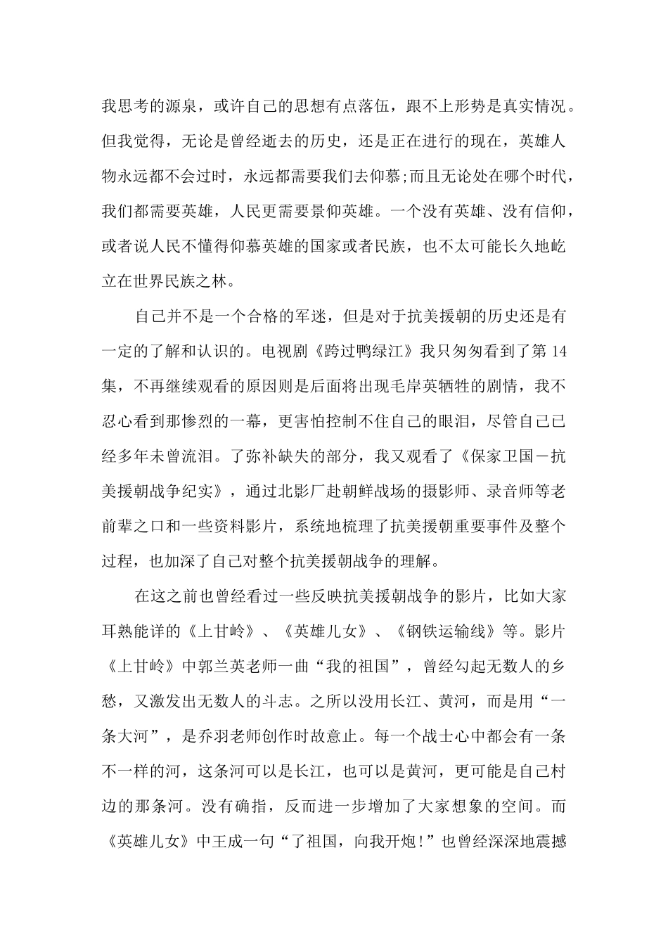 建党100周年《跨过鸭绿江》观后感_第3页