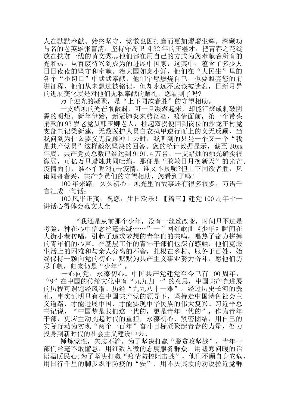 建党100周年七一讲话心得体会范文大全_第2页