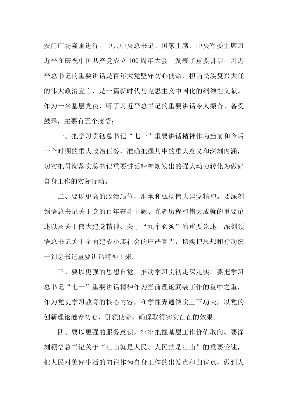 建党100周年-交流研讨会议心得发言材料_第2页