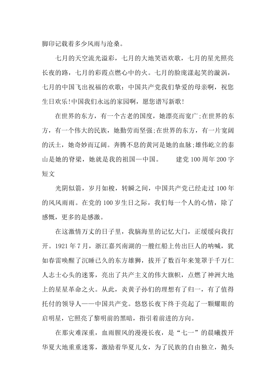 建党100周年200字短文_第2页