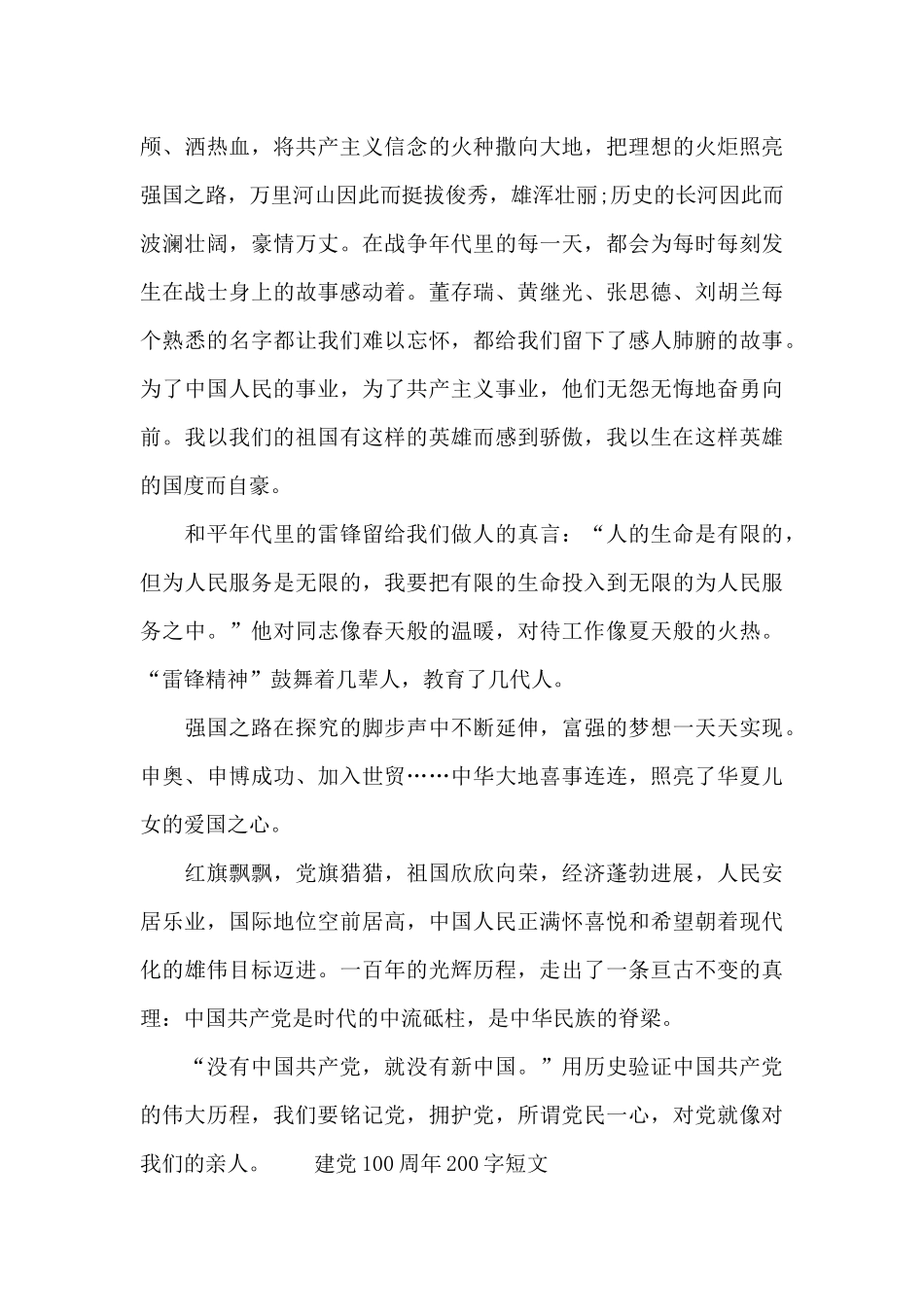 建党100周年200字短文_第3页