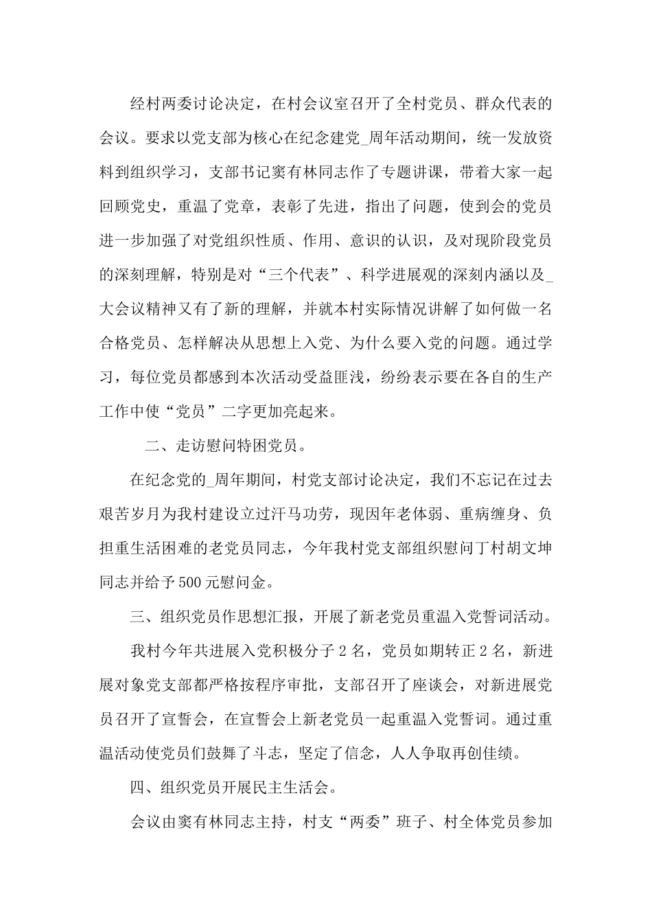 建党100周年个人学习心得体会十19篇_第3页