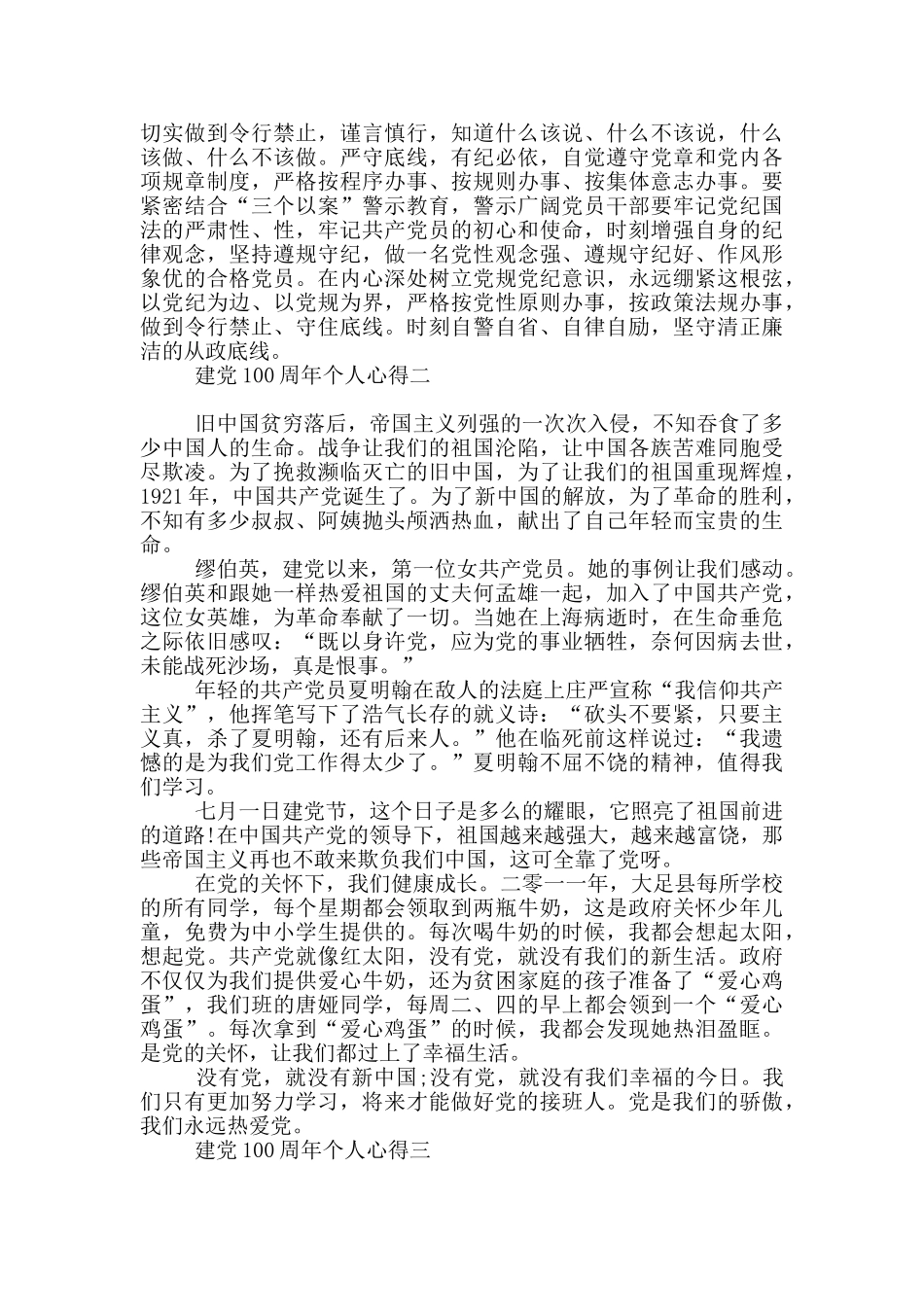 建党100周年个人心得_第2页