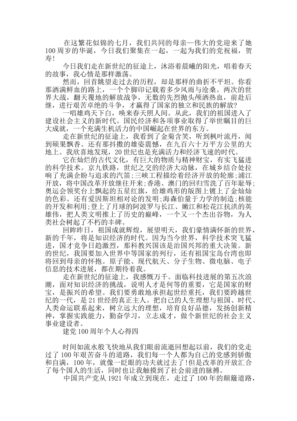 建党100周年个人心得_第3页