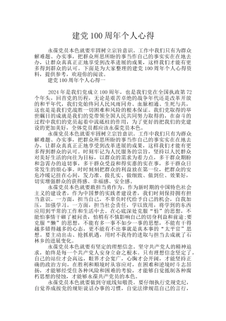 建党100周年个人心得