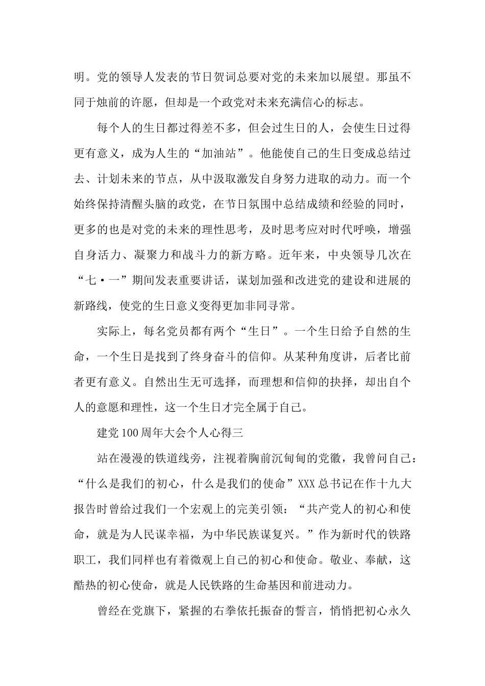 建党100周年个人心得体会精选4篇_第3页