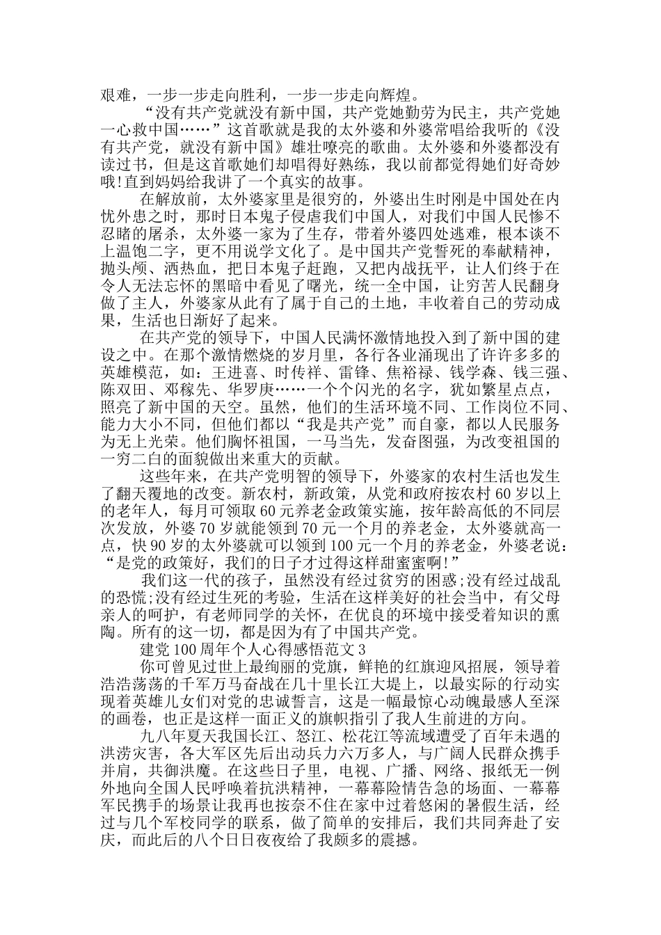 建党100周年个人心得感悟范文5篇_第2页