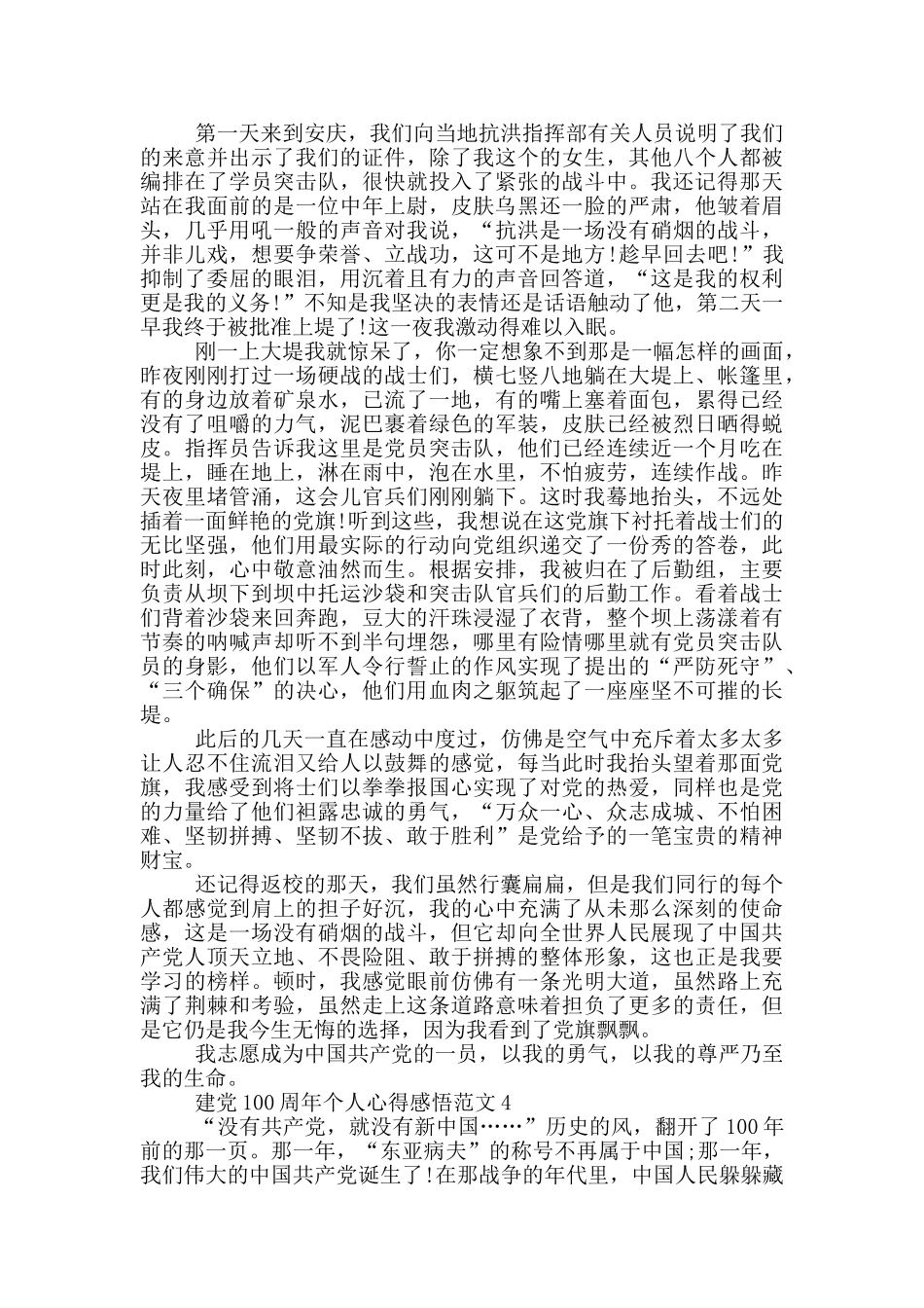 建党100周年个人心得感悟范文5篇_第3页