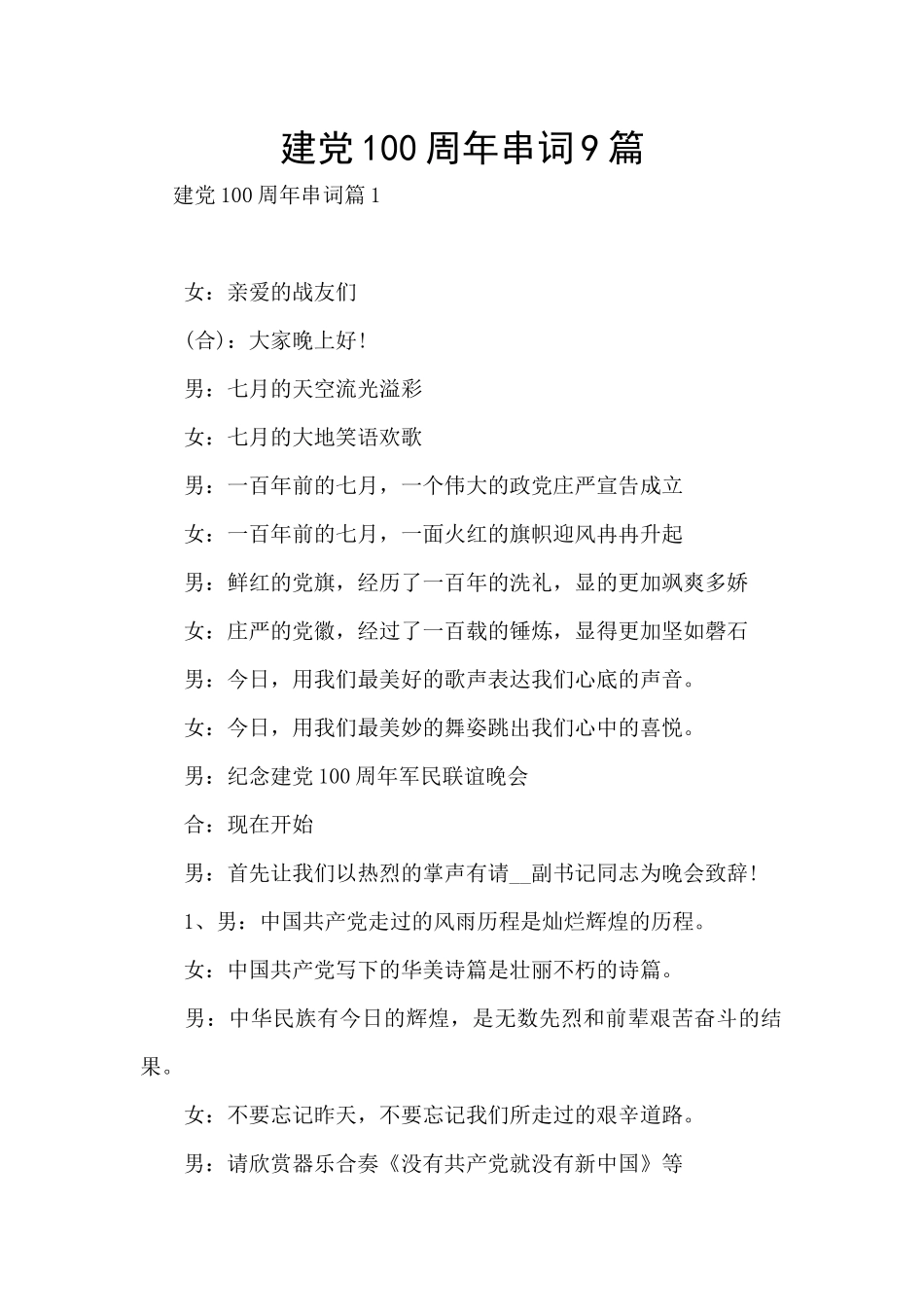建党100周年串词9篇_第1页