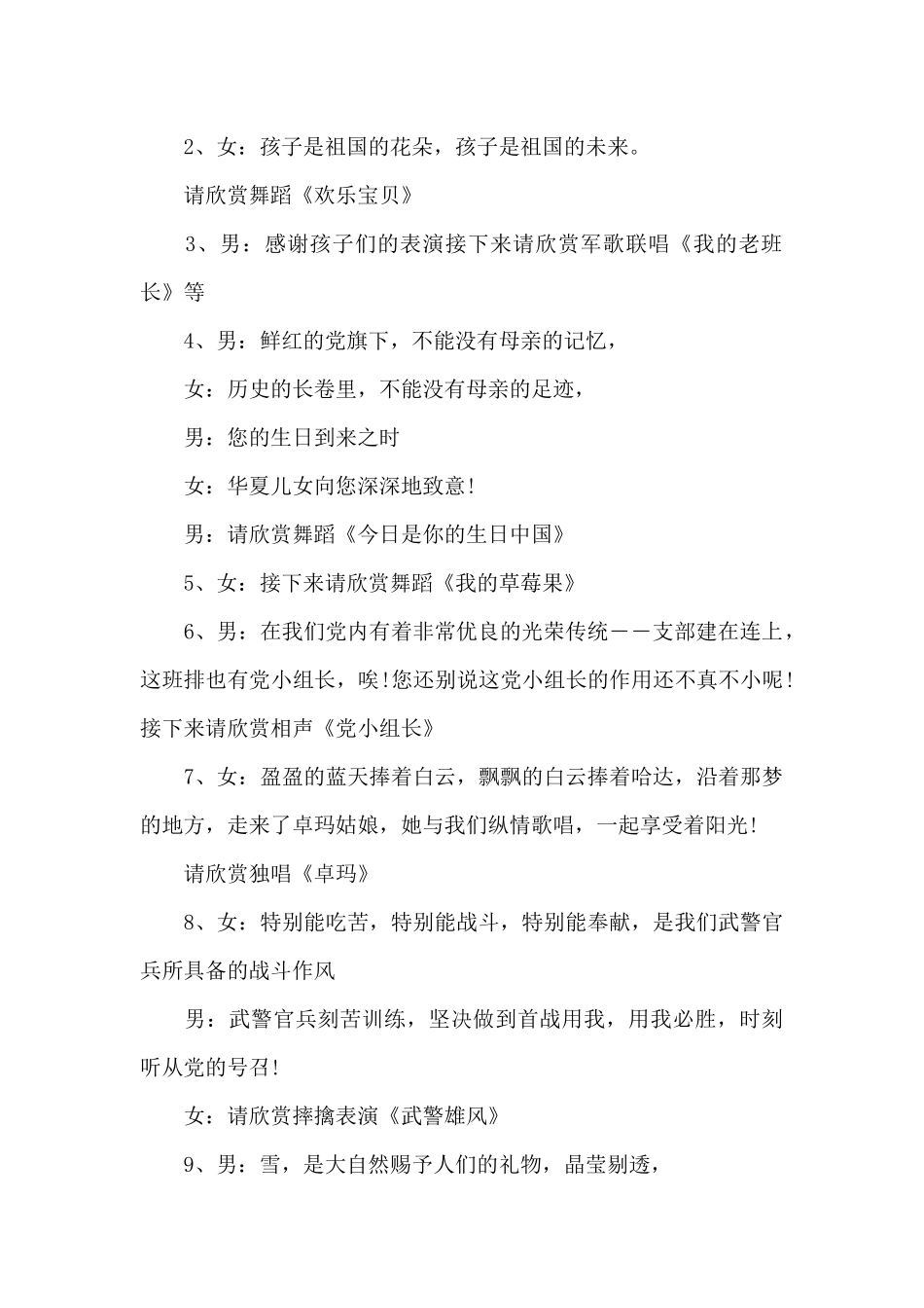 建党100周年串词9篇_第2页