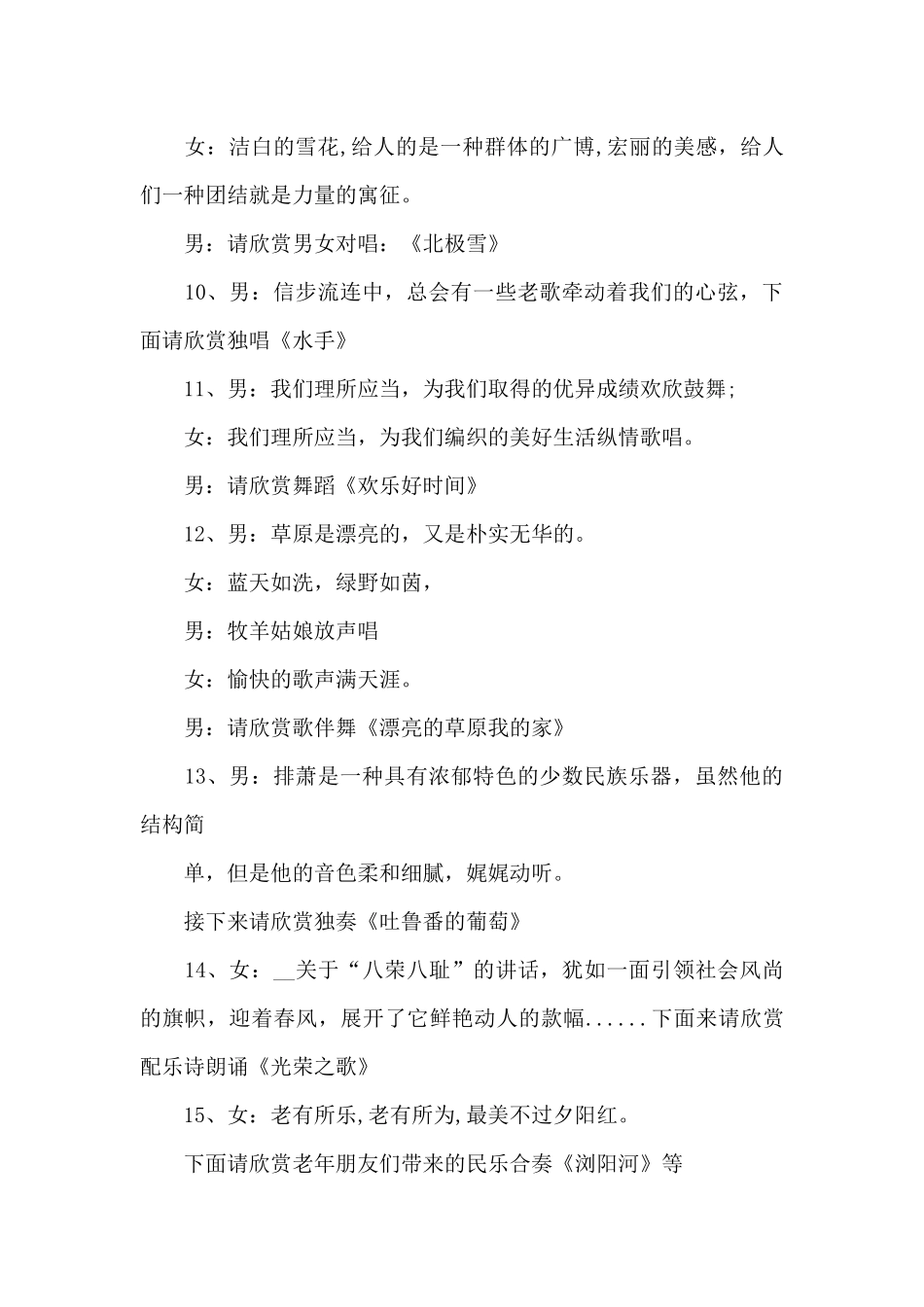 建党100周年串词9篇_第3页