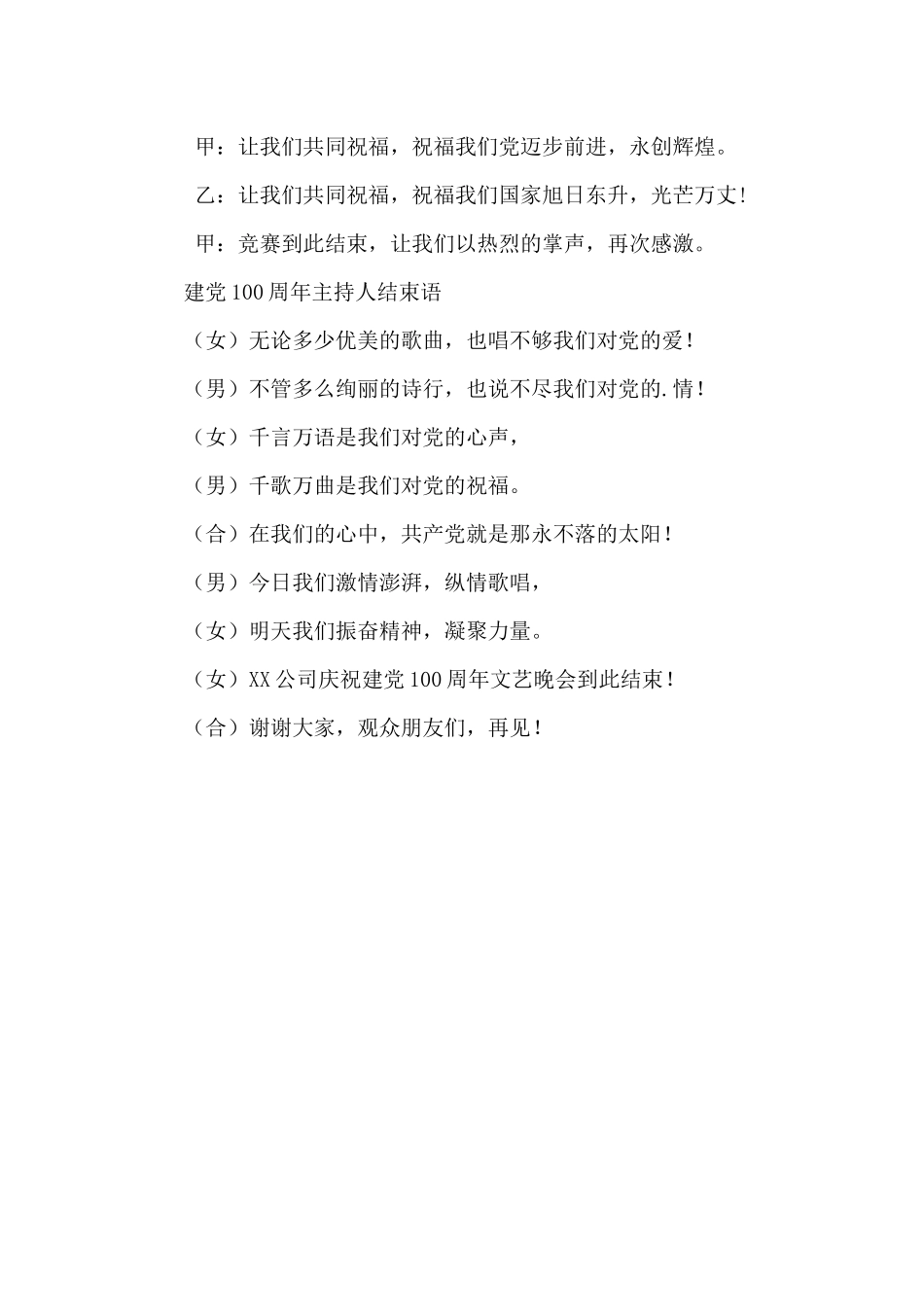 建党100周年主持人结束语_第2页