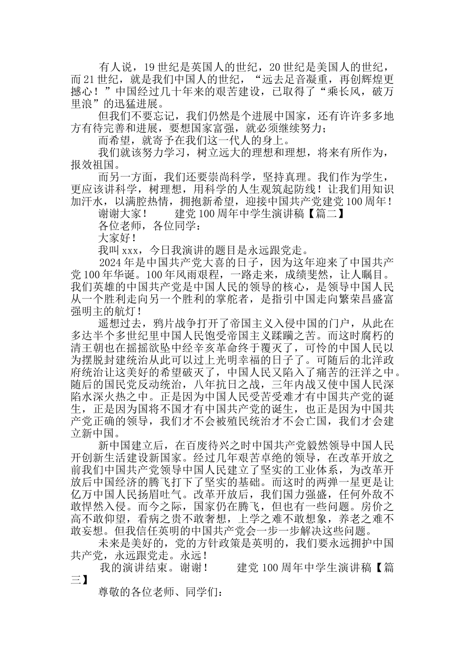 建党100周年中学生演讲稿_第2页