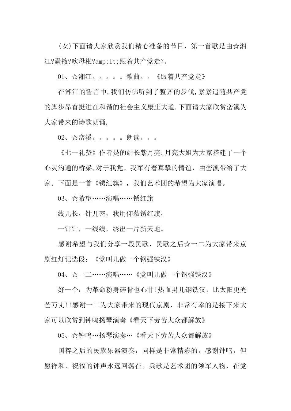 建党100周年主持串词_第2页