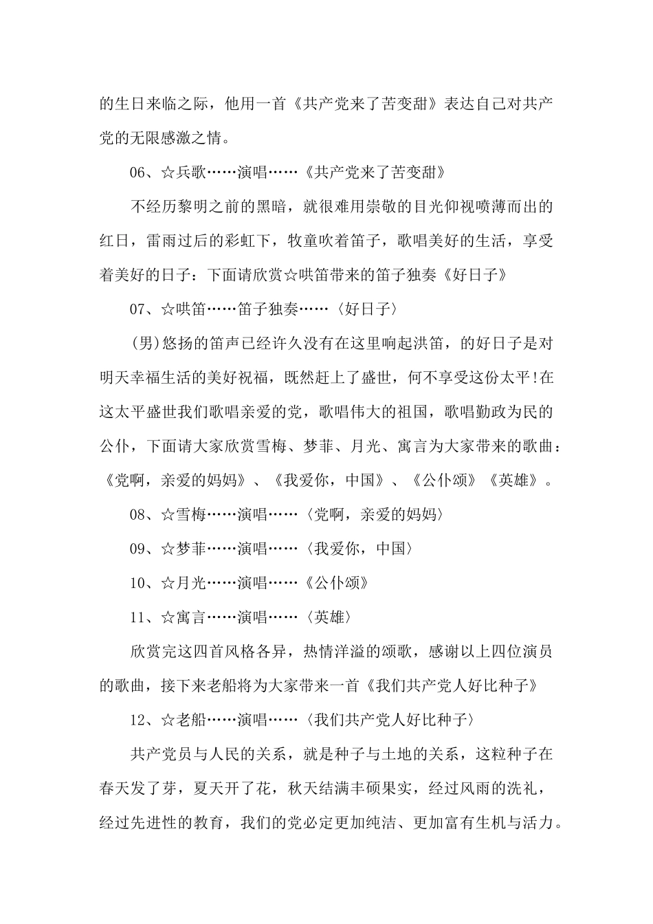 建党100周年主持串词_第3页