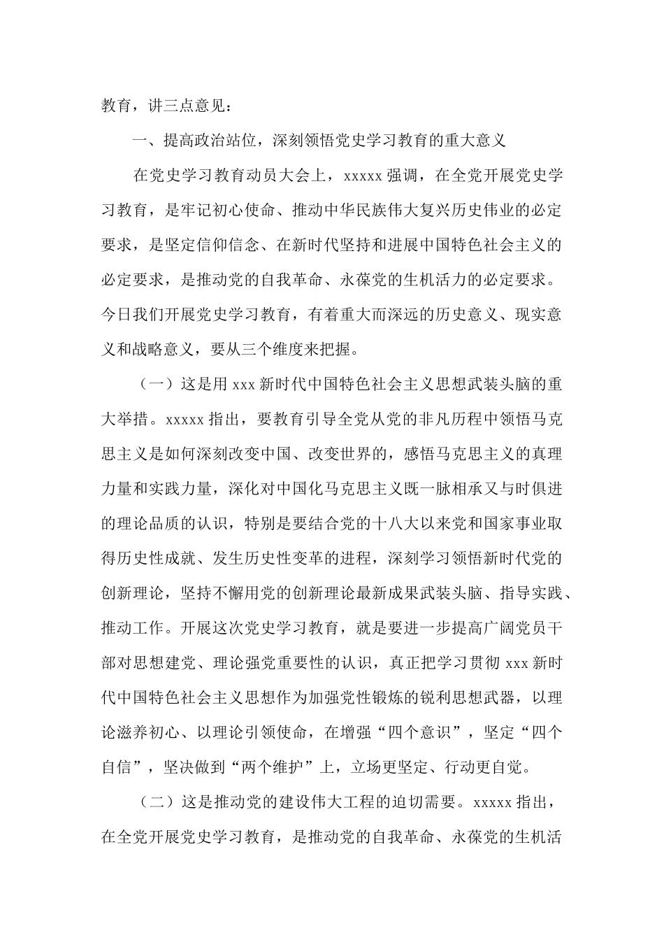 建党100周年上的讲话心得体会6篇_第2页